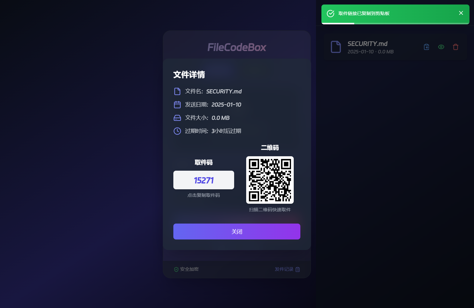 新版FileCodeBox快递柜源码 附带搭建教程插图2