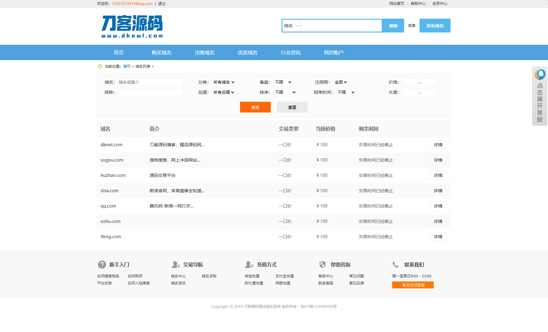 最新域名出售交易平台系统源码 修复版 附教程插图