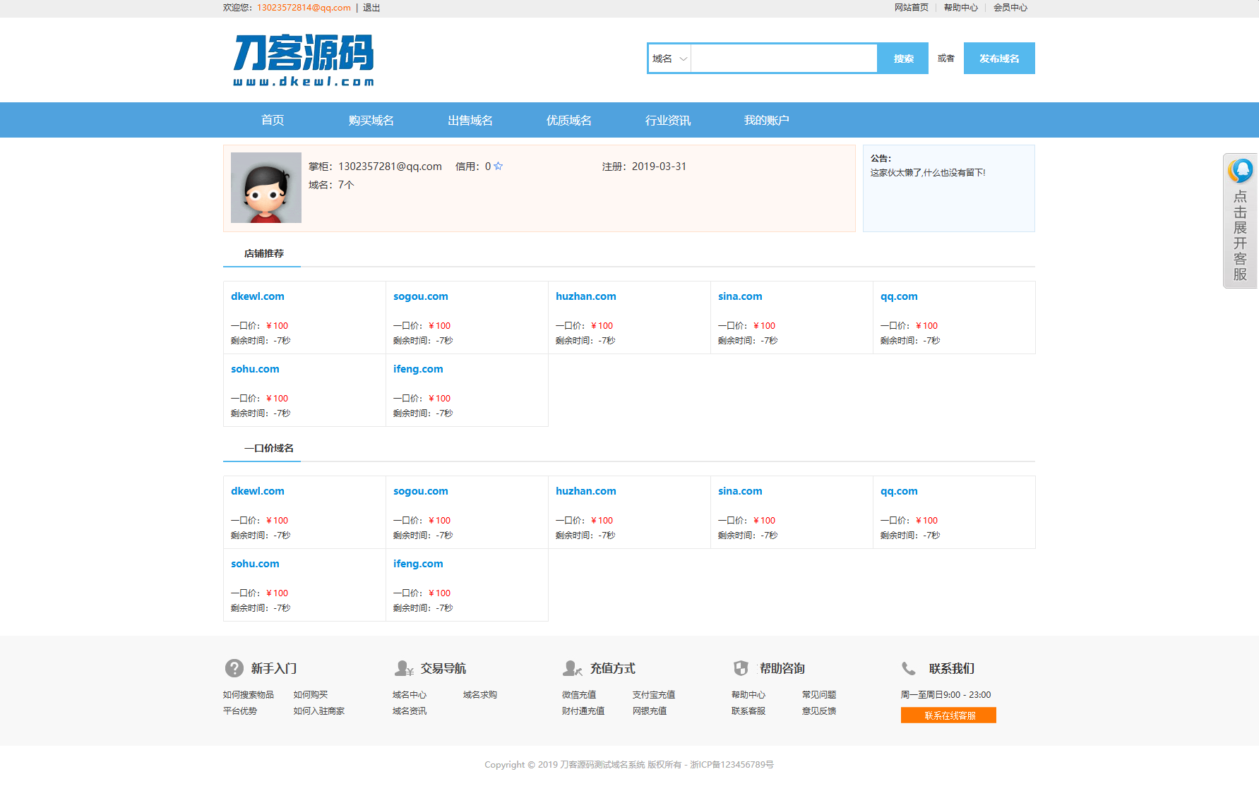最新域名出售交易平台系统源码 修复版 附教程插图2
