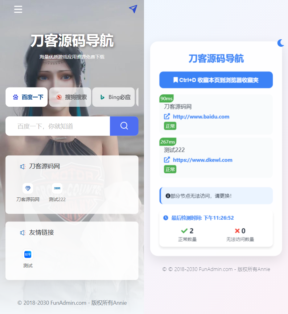 2025全新UI网址推广导航系统PHP源码插图4