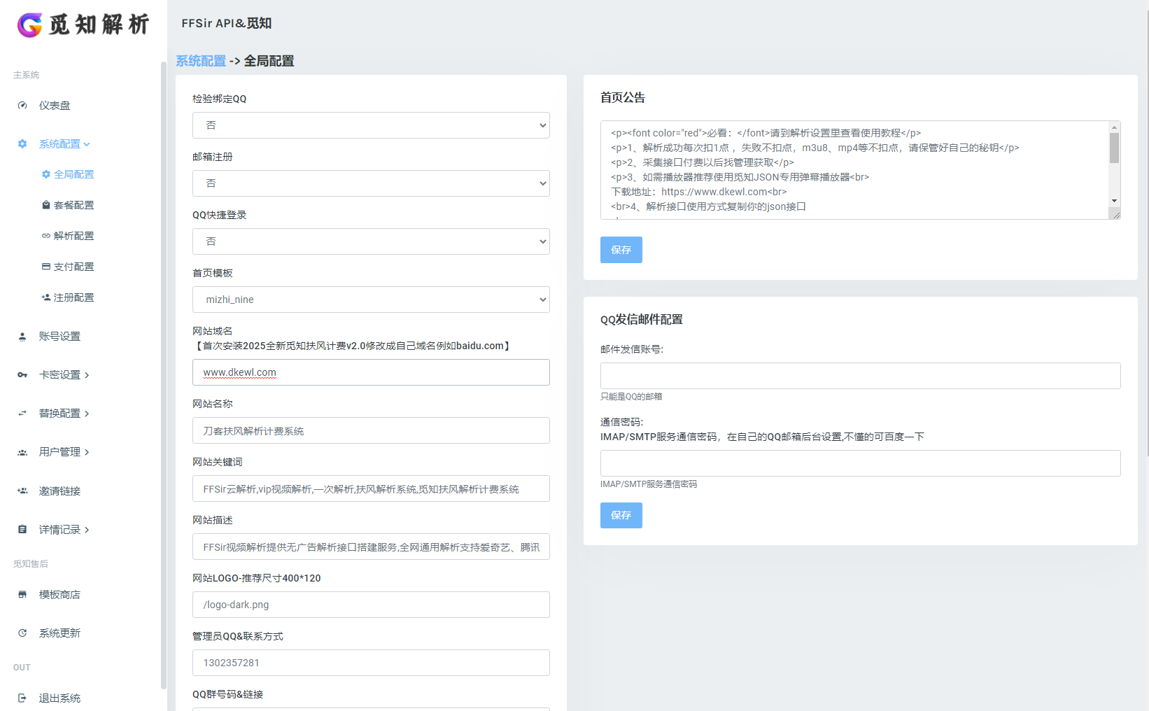 2025全新重制版 觅知扶风解析计费系统源码 无后门全新UI&修复优化完整版插图5