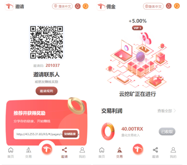 uniapp版多语言TRX系统源码/TRX理财系统/虚拟币挖矿插图3